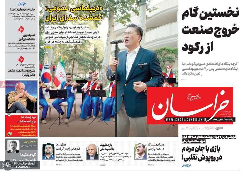 گزیده روزنامه های 20 مهر 1404