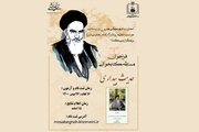 مسابقه کتابخوانی شرح زندگانی امام خمینی برگزار می شود