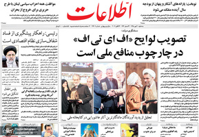 گزیده روزنامه های 30 مهر 1398