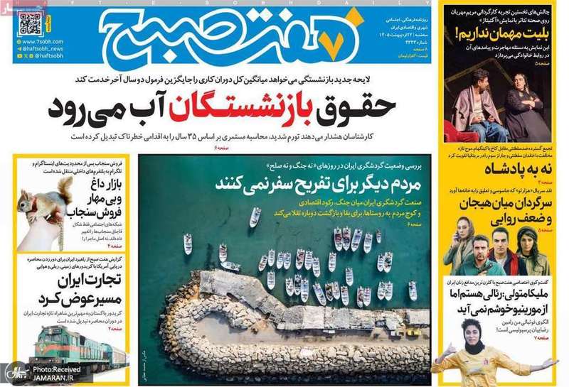 گزیده روزنامه های 22 اردیبهشت 1405