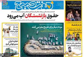 گزیده روزنامه های 22 اردیبهشت 1405