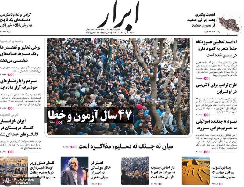 گزيده روزنامه های 1 آذر 1404
