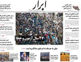 گزيده روزنامه های 1 آذر 1404