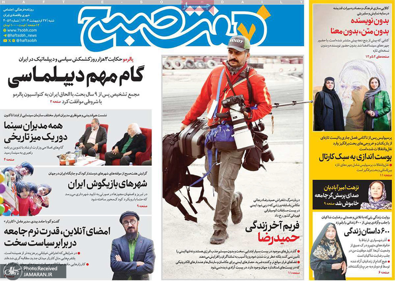 گزیده روزنامه های 27 اردیبهشت 1404