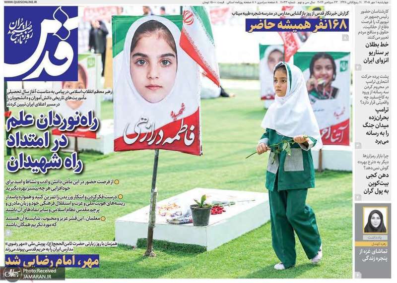 گزیده روزنامه های 1 مهر 1405