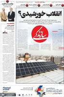 گزیده روزنامه های 16 اردیبهشت 1404