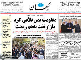 گزیده روزنامه های 26 شهریور 1398