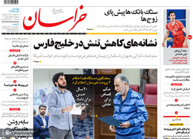 گزیده روزنامه های 9 مرداد 1398