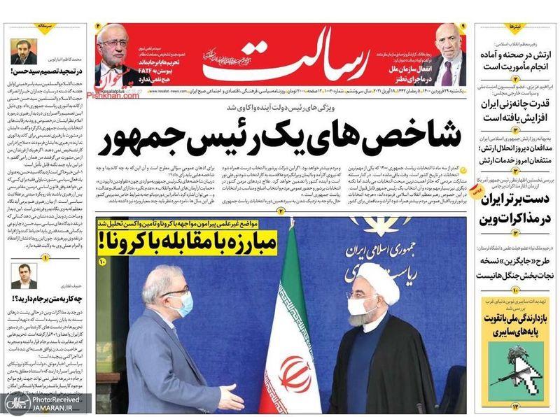 گزیده روزنامه های 29 فروردین 1400