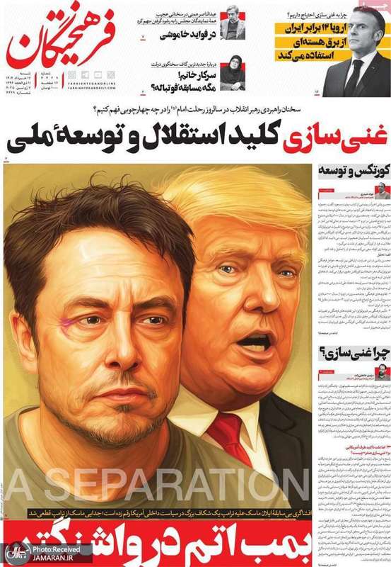 گزیده روزنامه های 17 خرداد 1404