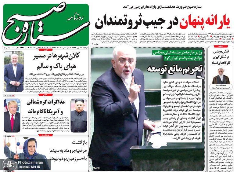 گزیده روزنامه های 15 مهر 1398