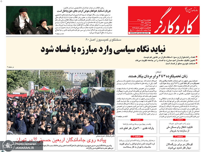 گزیده روزنامه های 28 مهر 1398