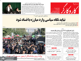 گزیده روزنامه های 28 مهر 1398