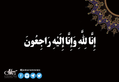 پیام تسلیت جمعی از شخصیت‌ها و فعالان سیاسی به سید حسن خمینی در پی درگذشت آیت‌الله موسوی بجنوردی (ره)