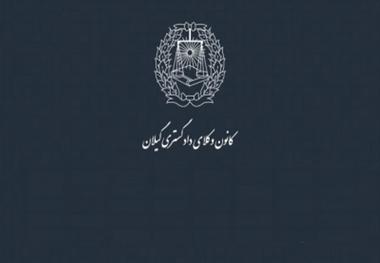 نقدی بر طرح اصلاح پاره‌ای از مقررات قانون وکالت