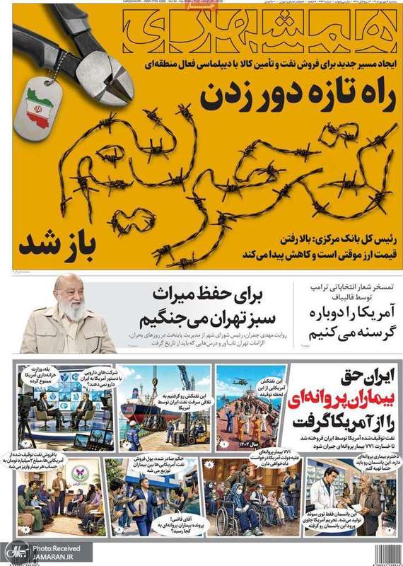 گزیده روزنامه های 3 شهریور 1405