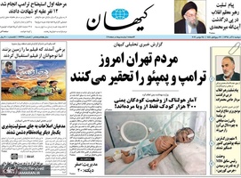 گزیده روزنامه های 4 آذر 1398