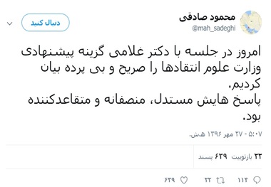 محمود صادقی: از توضیحات دکتر غلامی قانع شدم