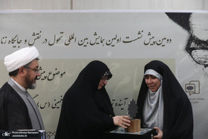 دومین پیش نشست همایش بین‌المللی تحول در نقش و جایگاه زنان در پرتو اندیشه‌های امام خمینی(س)