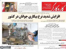 گزیده روزنامه های 24 خرداد 1405