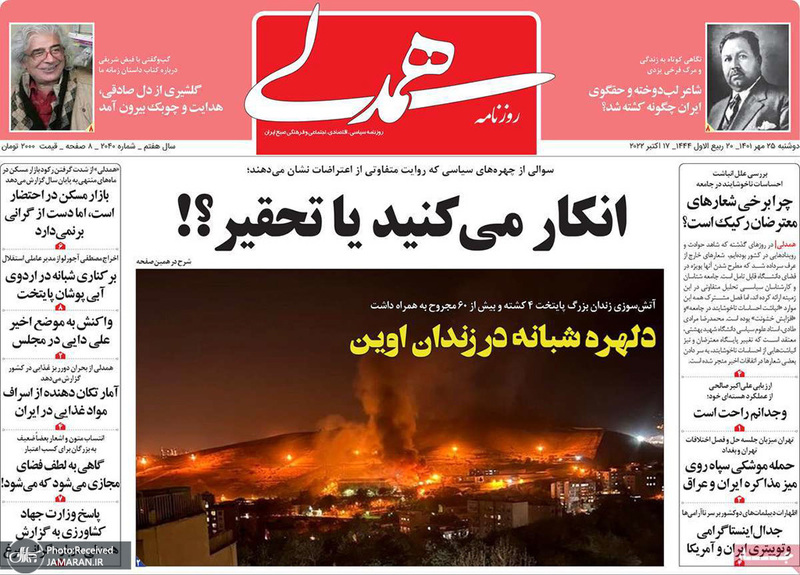 گزیده روزنامه های 25 مهر 1401
