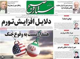 گزیده روزنامه های 2 اسفند 1404