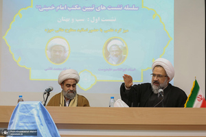 نشست «سب و بهتان» در موسسه تنظیم و نشر آثار امام خمینی(س) قم