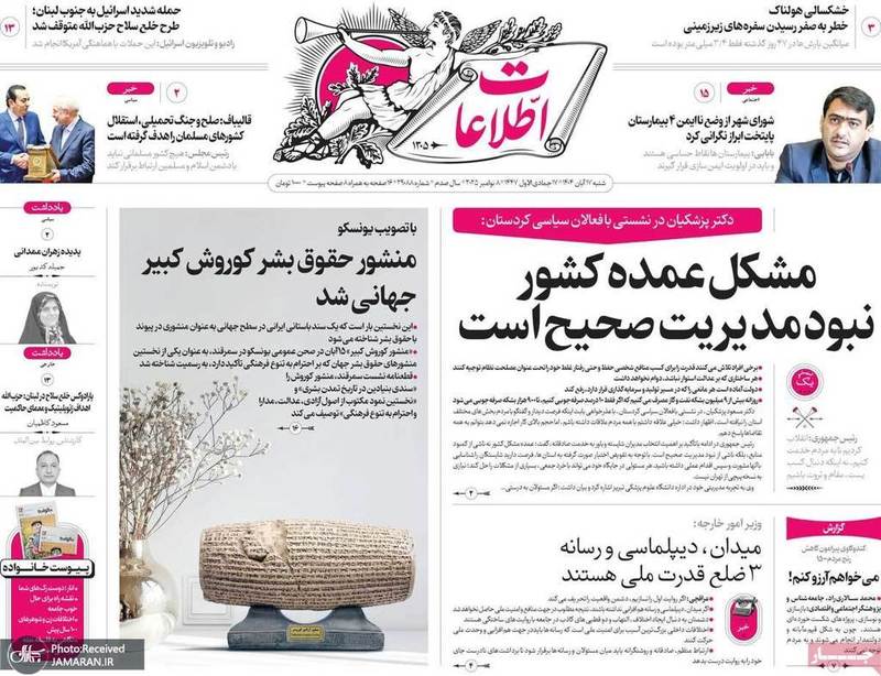گزیده روزنامه های 17 آبان 1404