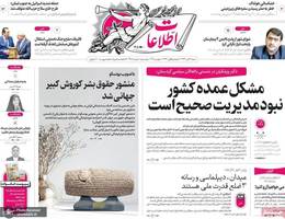 گزیده روزنامه های 17 آبان 1404