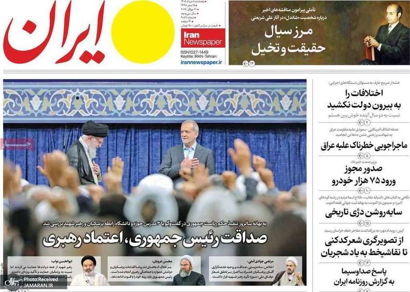گزیده روزنامه های 8 مرداد 1405