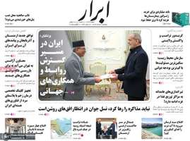 گزیده روزنامه های 20 مرداد 1404