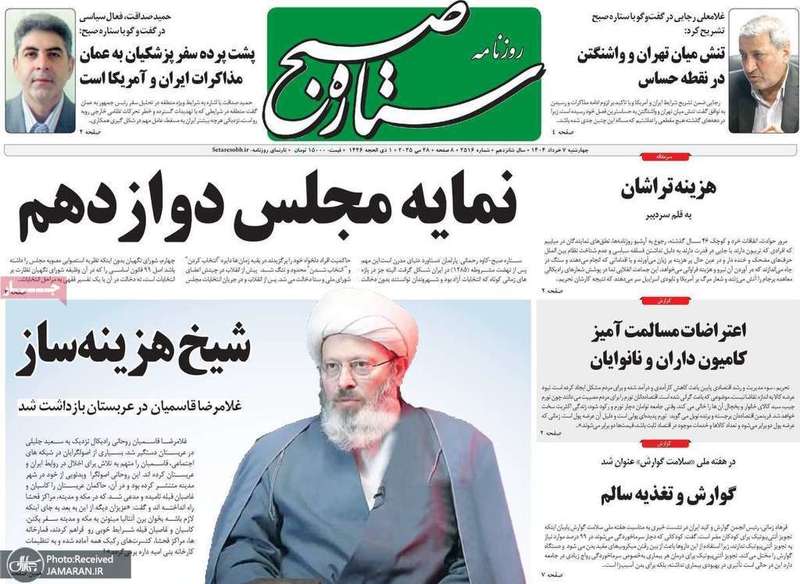 گزیده روزنامه های 7 خرداد 1404