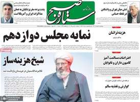 گزیده روزنامه های 7 خرداد 1404