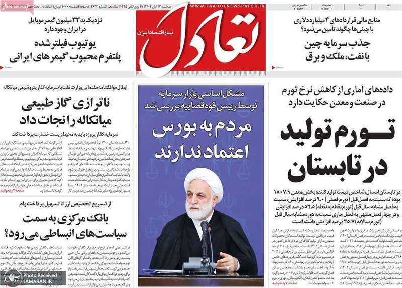 گزیده روزنامه های 23 آبان 1402