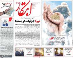 گزیده روزنامه های 8 اردیبهشت 1404