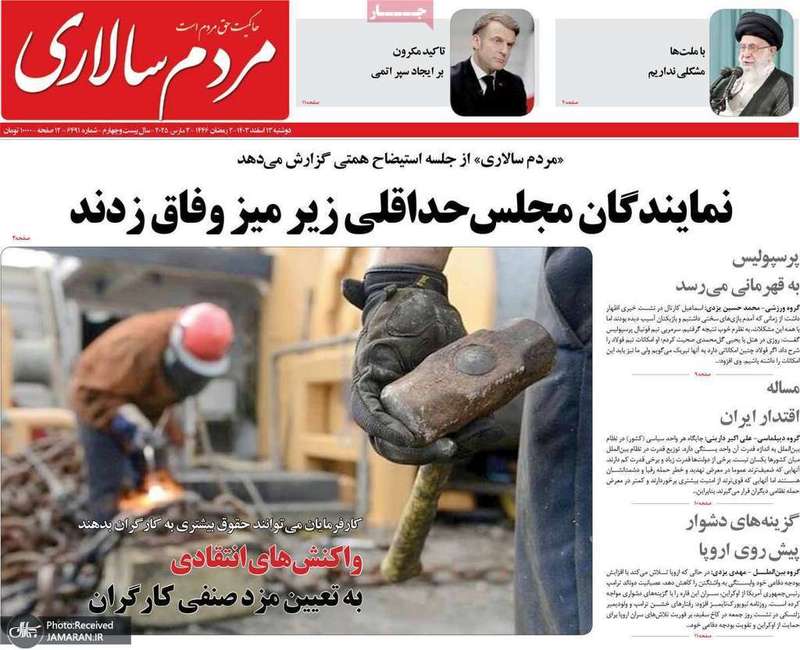 گزیده روزنامه های 13 اسفند 1403