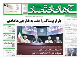 گزیده روزنامه های 14 شهریور 1396