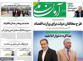 گزیده روزنامه های 22 اردیبهشت 1403