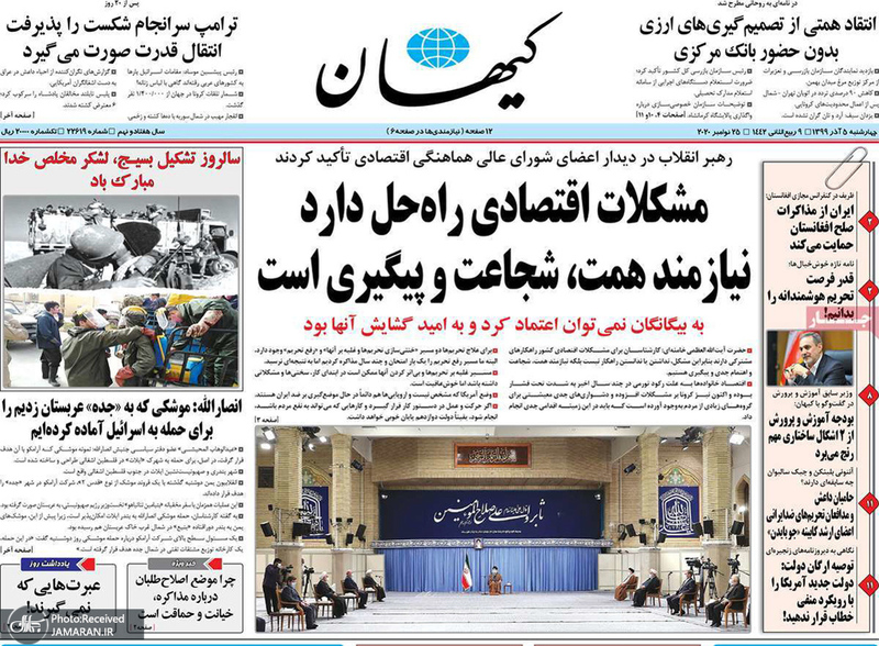 گزیده روزنامه های 5 آذر 1399