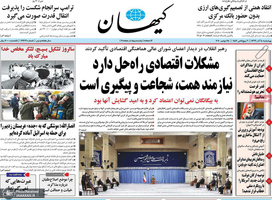 گزیده روزنامه های 5 آذر 1399