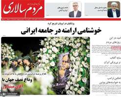 گزیده روزنامه های 28 مرداد 1404