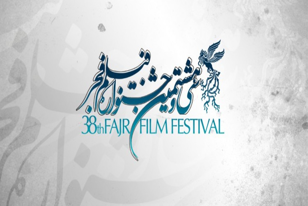  اسامی فیلم‌های بخش «نگاه نو» جشنواره فجر38 اعلام شد