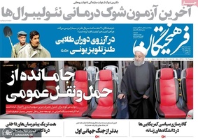 گزیده روزنامه های 3 آذر 1398