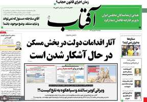 گزیده روزنامه های 6 شهریور 1402
