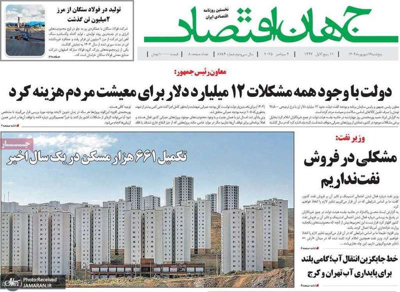 گزیده روزنامه های 13 شهریور 1404