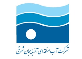 سرپرست جدید شرکت آب منطقه‌ای آذربایجان شرقی منصوب شد