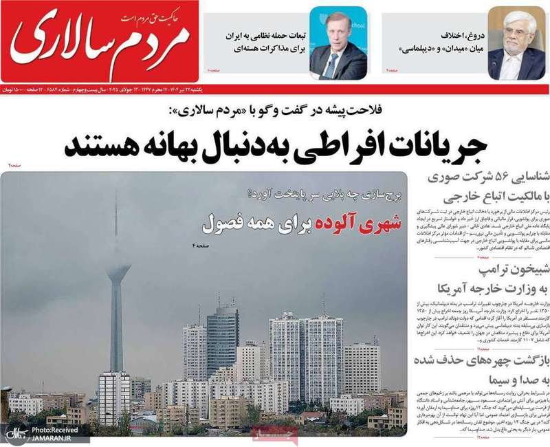 گزیده روزنامه های 22 تیر 1404