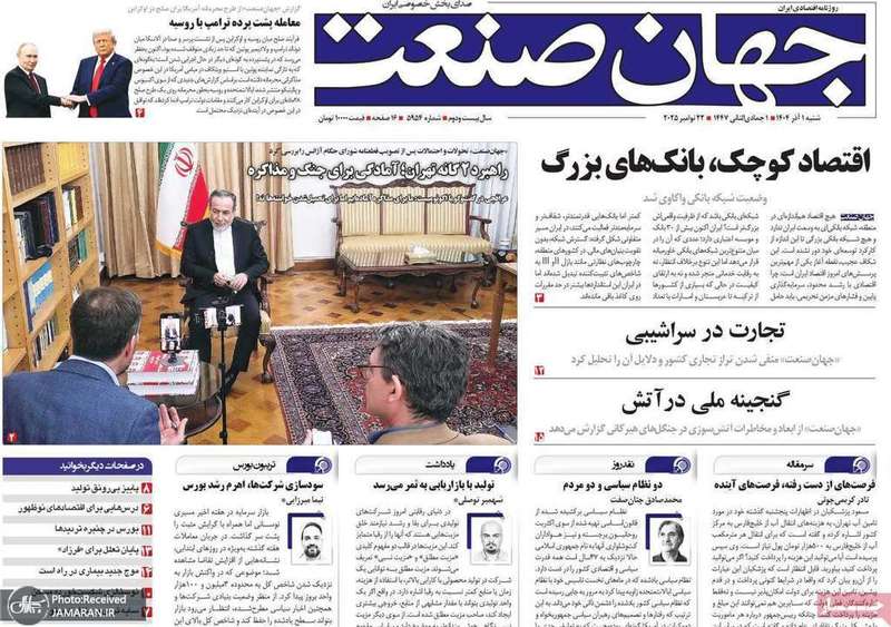 گزيده روزنامه های 1 آذر 1404