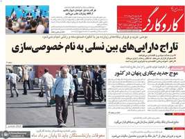 گزیده روزنامه های 28 مرداد 1404