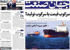 گزيده روزنامه های 17 اردیبهشت 1405